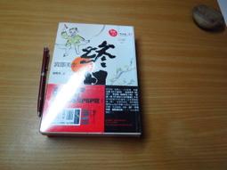 《獨步文化》終日(全2冊)宮部美幸【頭大大-奇幻小說】十05◎ED6 歷史價格詳細信息