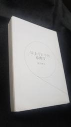 《文子》新論 /丁原植 歷史價格詳細信息