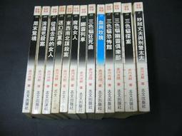 赤川次郎作品集 三姐妹偵探團校園殺機奪命考卷怪奇山莊臥底老師越獄狙擊錯體私奔溫泉驚殺藍鬍子殉情情殺寫真死亡相親會死神戀愛 歷史價格詳細信息