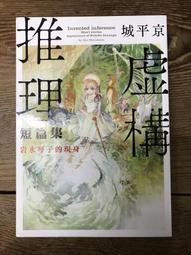 虛構推理 14   【金石堂】 歷史價格詳細信息