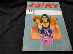 【.^^.】 懷舊  偵探之王雜誌 55 ___(思賢等譯) 歷史價格詳細信息