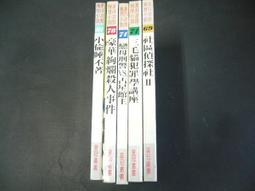 赤川次郎推理小說 三毛貓怪談 三毛貓奇異箱 小偷多多不勝捉 三毛貓登山列車 幽靈同好會 黃冠 切口面些微泛黃 歷史價格詳細信息