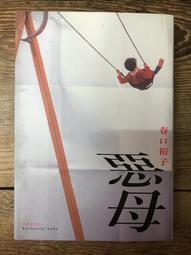【靈素二手書】《 惡欲森林 》. 葛紅杰 著. 皇冠 歷史價格詳細信息
