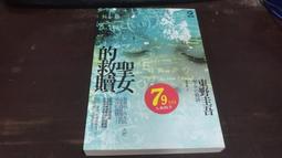 聖女的救贖【伽利略20週年全新譯本】 皇冠贈書 歷史價格詳細信息