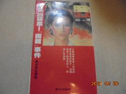 西村京太郎10書：死者還未長眠+愛與殺意之街+十津川警部搜查行+瀨戶內海流之愛與絕望+在尾道失蹤的女人+櫻樹下殺人事件. 歷史價格詳細信息