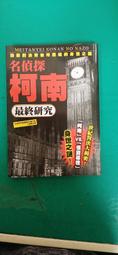 名偵探柯南 最終研究之絕密狙擊 大風 名偵探柯南最終研究製作研究會 無劃記 X70 歷史價格詳細信息