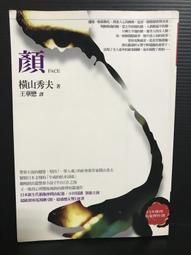 顏/橫山秀夫 著(A1) 歷史價格詳細信息