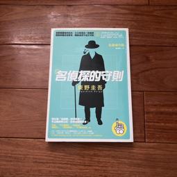 東野圭吾-名偵探的守則 歷史價格詳細信息