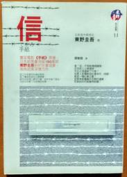推理小說 《新宿鮫》|大澤在昌|林敏生|林白出版社|泛黃 歷史價格詳細信息