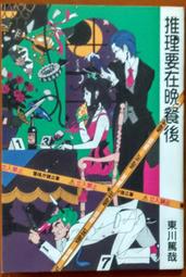 絕版 推理小說 倒錯迴旋曲 折原一 獨步文化 有髒汙 190712RB【明鏡二手書 2011B】 歷史價格詳細信息