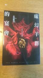【二手書】 幻夜（上下冊） 東野圭吾 -萌物聚集地- 歷史價格詳細信息