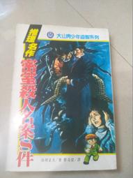 推理名人堂01 哈林風暴 (P319)||~6樓600E-6[妤][1386302] 歷史價格詳細信息