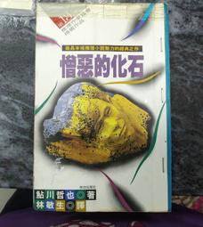 (憎惡的請求) 松本清張 著 直售 60元 歷史價格詳細信息