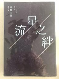 流浪者系列套書(全4冊) (賽爾基(Sergey)、瑪麗娜．狄亞錢科(Marina Dyachenko)) 歷史價格詳細信息