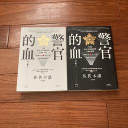 警官的血 上卷+下卷│春天│佐佐木讓│2冊合售│黃斑 歷史價格詳細信息