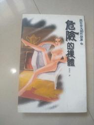 《危險的靜默》ISBN:9573327325│林立仁, 彼得&bull;霍格 歷史價格詳細信息