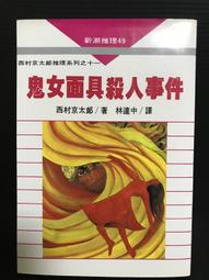 ＊夜影流書＊絕版＊人類生蛋時/佐野洋 歷史價格詳細信息