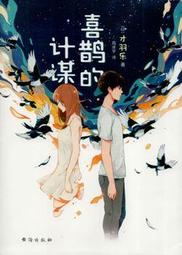 喜鵲謀殺案【城邦讀書花園】 歷史價格詳細信息