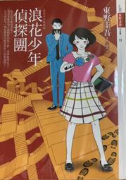 少年偵探團（全）|作者：江戶川亂步 |出版社:晨曦|二手自藏商品│大北投二手書店 歷史價格詳細信息