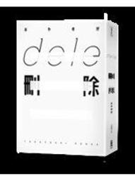 《ｄｅｌｅ刪除》ISBN:9575642813│台灣角川股份有限公司│本多孝好 價格比較,價格查詢,歷史價格詳細信息