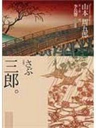 三四郎：致你我都曾迷途的青春 歷史價格詳細信息