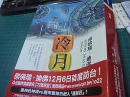 冷月│皇冠│傑佛瑞迪佛；宋瑛堂│無劃記、無破損 歷史價格詳細信息
