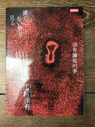 【靈素二手書】《 夢迴 》.狄恩.庫茲（Dean R. Koontz）狄恩·昆茲 著.臺灣中華書局 歷史價格詳細信息