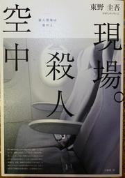 空中殺人現場│東野圭吾│春天出版社│定價：299元 歷史價格詳細信息