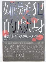 嫌疑犯的獻身2016年3版17刷位2-3美美書房面交近台中逢甲 歷史價格詳細信息