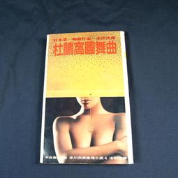 【懶得出門二手書】《杜拉拉升職記》ISBN:9867958888│水星文化│李可│七成新(12F23) 歷史價格詳細信息