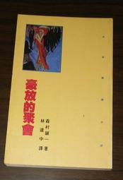 推理~ 蜜月列車殺人事件 / 推理小說系列 40 / 西村京太郎 ◎大納悶泡泡書屋 (DC25) 歷史價格詳細信息