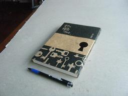 密室的鑰匙借給你 -- 東川篤哉 著 -- 城邦 2012年一版一刷 -- 亭仔腳舊書 歷史價格詳細信息