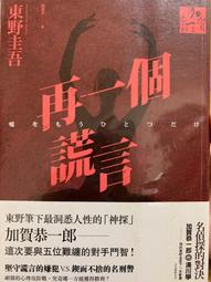 東野圭吾-謊言裡的魔術師 《迷宮裡的魔術師》系列第2彈！ブラック．ショーマンと覚醒 歷史價格詳細信息
