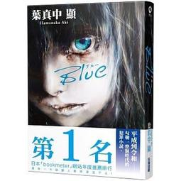 尖端 Blue (達‧文西雜誌 x BOOKMETER網站年度票選第1名) 葉真中顯 繁體中文 全新 歷史價格詳細信息