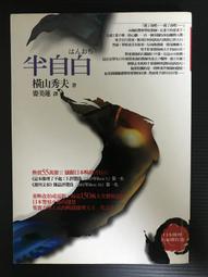 ＊夜影流書＊半七捕物帳 太鼓卷/岡本綺堂、三谷一馬 歷史價格詳細信息