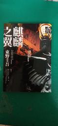 麒麟之翼：新參者 劇場版DVD 東野圭吾 阿部寛 阿部寬 新垣結衣 台灣正版全新 歷史價格詳細信息
