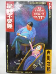 【絕版書出售】《皇冠推理謎 迴廊亭殺人事件》│東野圭吾│7成新 歷史價格詳細信息