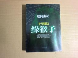 [巴菲克圖書館]*心理懸疑*雙重束縛*克利斯.波傑里安*寂寞 歷史價格詳細信息