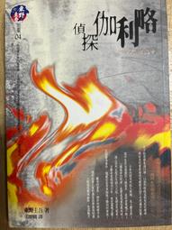 偵探伽利略【出版20週年全新譯本】│皇冠│東野圭吾│無劃記、無破損 歷史價格詳細信息