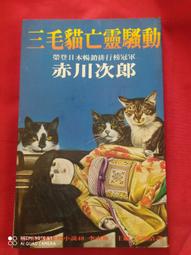 自有書-赤川次郎推理系列-東西南北殺人事件 歷史價格詳細信息