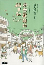 ∮空色勾玉∮~田中芳樹~夏日魔術&amp;夜半歌聲&amp;白色迷宮 (自有書) 9789571021089 9789571021331 歷史價格詳細信息