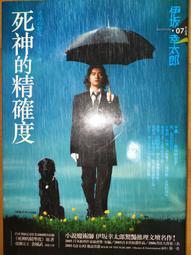 死神的精確度 -- 伊坂幸太郎 著 -- 獨步 2010年再版 -- 亭仔腳舊書 歷史價格詳細信息