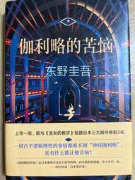 伽利略的苦惱【伽利略20週年全新譯本】：日本推理小說史上的里程碑！「伽利略」......【城邦讀書花園】 歷史價格詳細信息