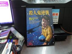 殺人鬼.殺人鬼逆襲  綾辻行人著/黃宇萱譯 皇冠文出版 2本合併出售九成新 歷史價格詳細信息