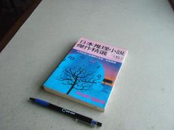 日本推理小說 時報出版 藍小說 湊佳苗 夜行觀覽車+境遇+告白 3本不分售 PO285 歷史價格詳細信息