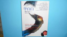 【黃家二手書】山海經密碼8 宇空滅世  阿菩 著 歷史價格詳細信息