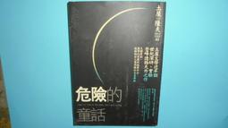 【黃家二手書】危險維納斯 東野圭吾 著 皇冠叢書 歷史價格詳細信息