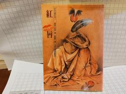 紅唇 連城三紀彥 花葬小異邦人情書作者 A03 歷史價格詳細信息