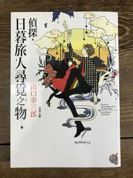 【靈素二手書】《 日本推理小說傑作精選9 》有釘.  林白 歷史價格詳細信息