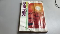 松本清張選集--山之峽共1夲阿騰哥二手書坊*民69年林出初版白 歷史價格詳細信息